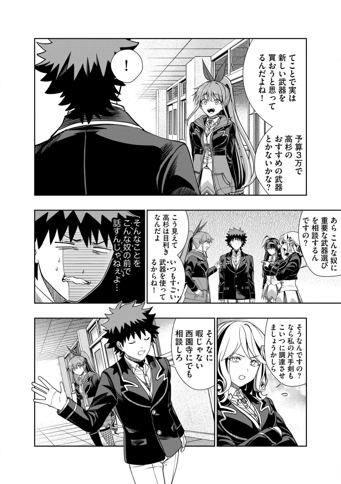Dungeon Gakuen no Teihen ni Tensei Shita kedo, Naze ka Ore ni wa Kouryaku Hon ga Aru - Chapter 30.1 - Page 10