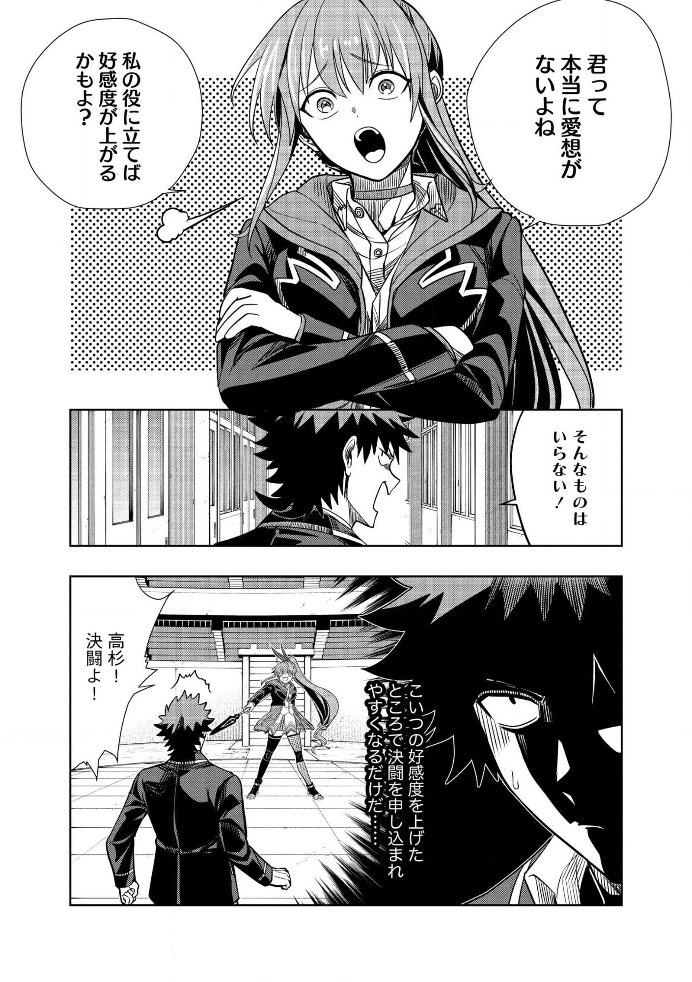 Dungeon Gakuen no Teihen ni Tensei Shita kedo, Naze ka Ore ni wa Kouryaku Hon ga Aru - Chapter 30.1 - Page 11