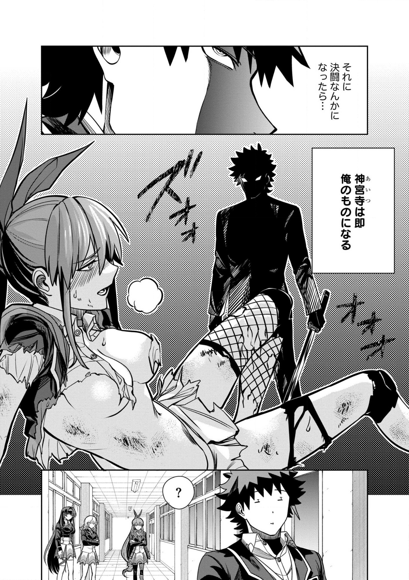Dungeon Gakuen no Teihen ni Tensei Shita kedo, Naze ka Ore ni wa Kouryaku Hon ga Aru - Chapter 30.1 - Page 12