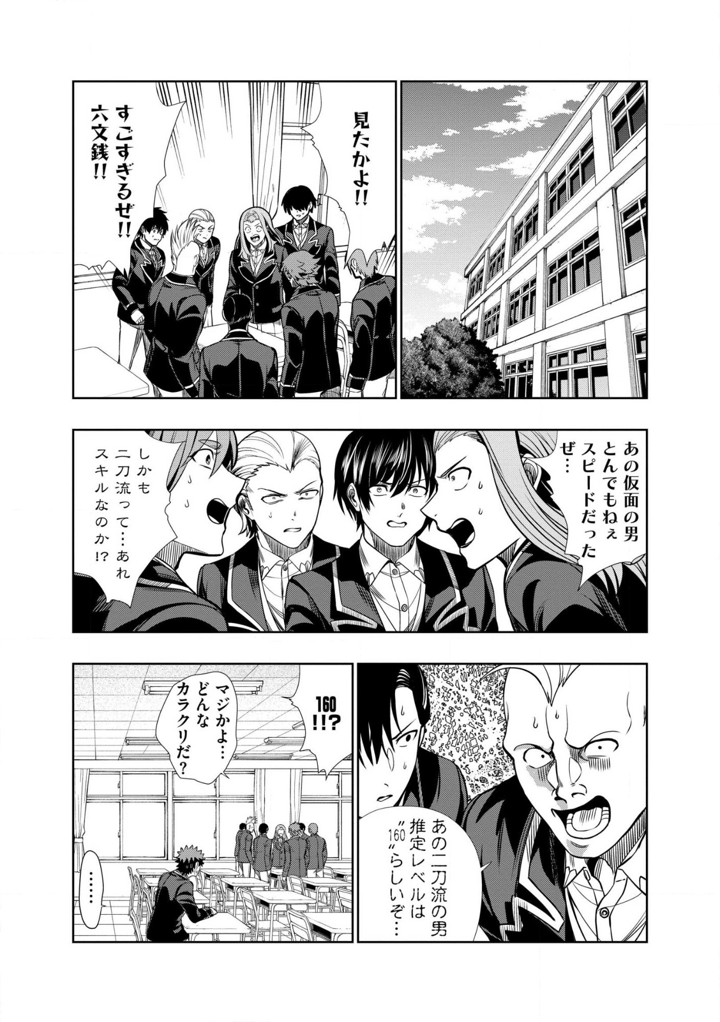 Dungeon Gakuen no Teihen ni Tensei Shita kedo, Naze ka Ore ni wa Kouryaku Hon ga Aru - Chapter 30.1 - Page 4