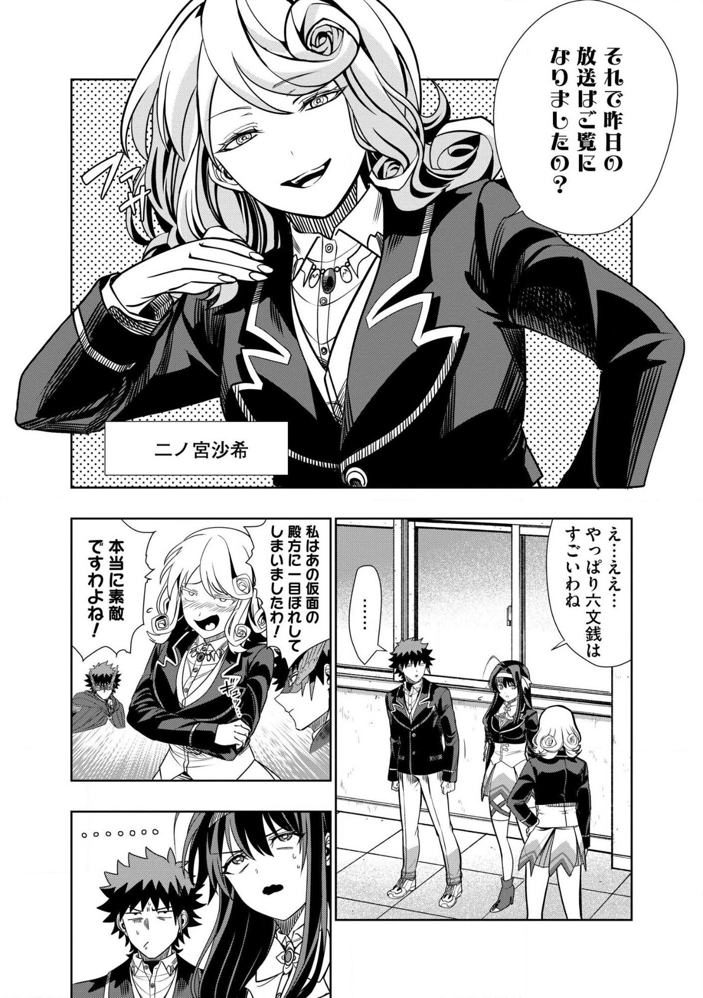 Dungeon Gakuen no Teihen ni Tensei Shita kedo, Naze ka Ore ni wa Kouryaku Hon ga Aru - Chapter 30.1 - Page 6