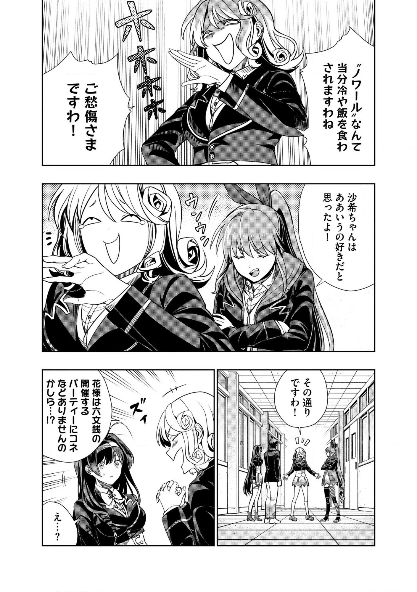 Dungeon Gakuen no Teihen ni Tensei Shita kedo, Naze ka Ore ni wa Kouryaku Hon ga Aru - Chapter 30.1 - Page 7