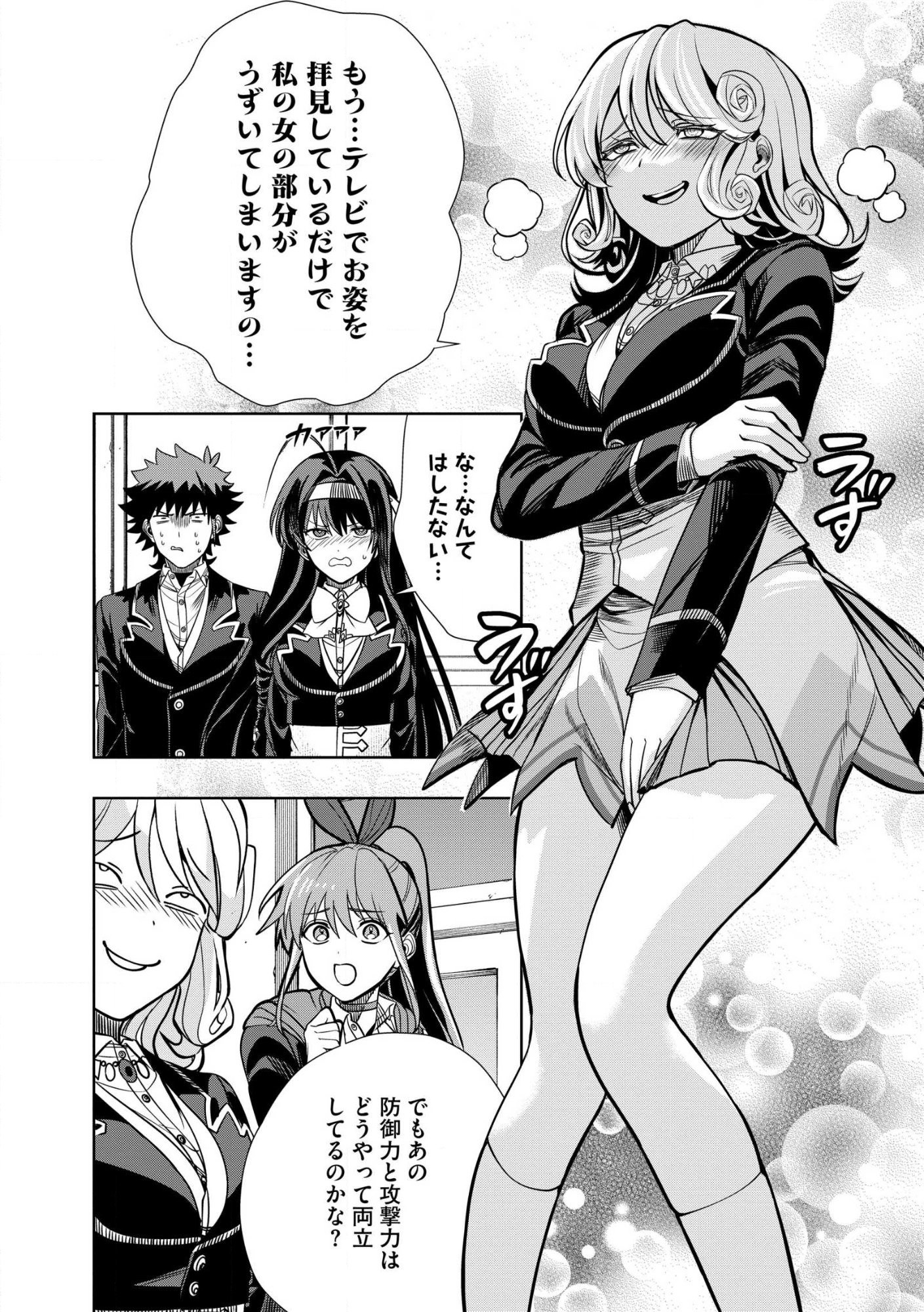Dungeon Gakuen no Teihen ni Tensei Shita kedo, Naze ka Ore ni wa Kouryaku Hon ga Aru - Chapter 30.1 - Page 8