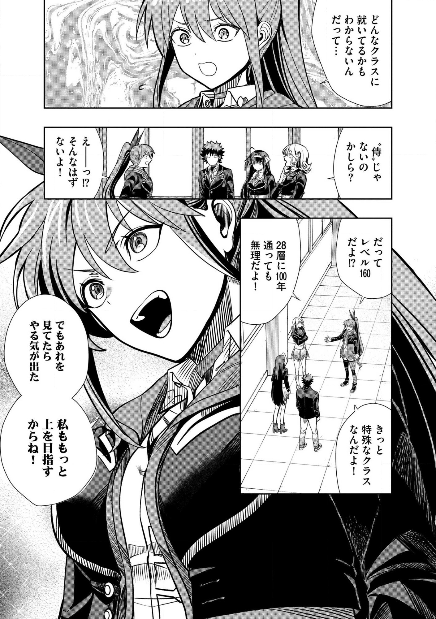 Dungeon Gakuen no Teihen ni Tensei Shita kedo, Naze ka Ore ni wa Kouryaku Hon ga Aru - Chapter 30.1 - Page 9