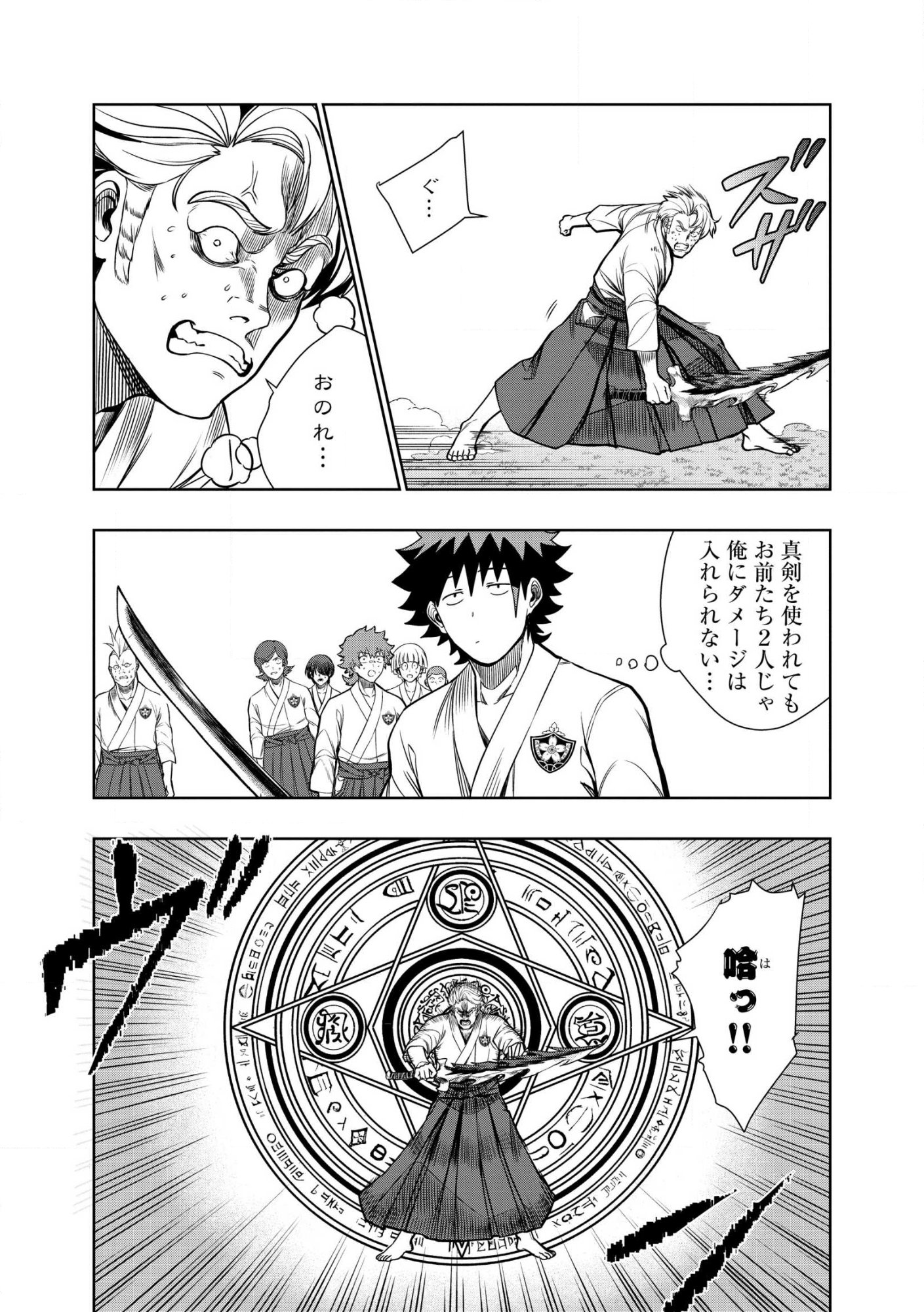Dungeon Gakuen no Teihen ni Tensei Shita kedo, Naze ka Ore ni wa Kouryaku Hon ga Aru - Chapter 30.2 - Page 10