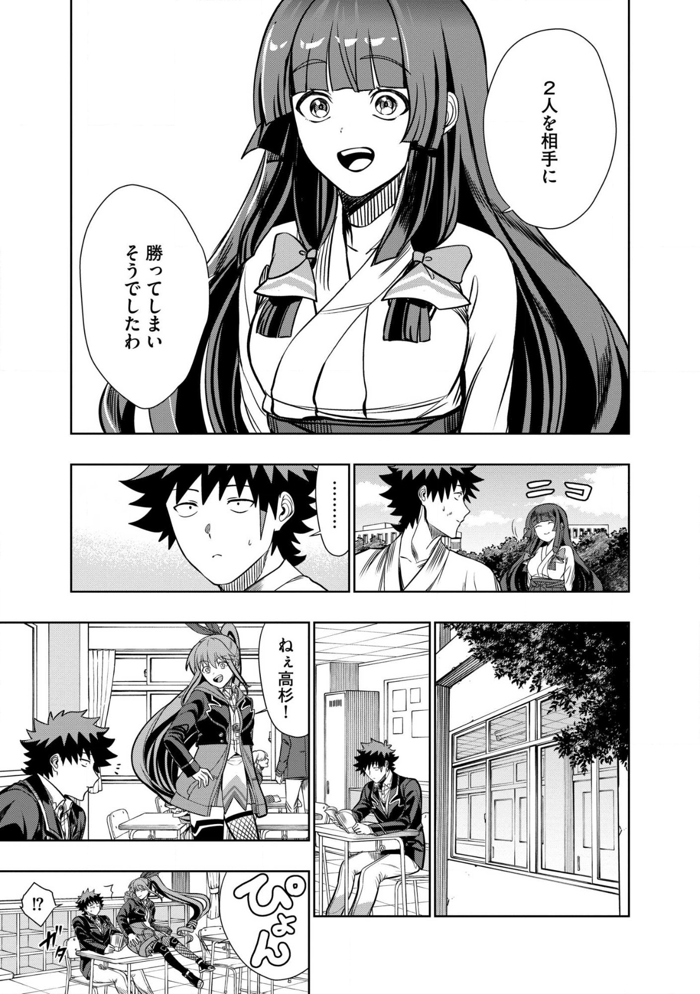 Dungeon Gakuen no Teihen ni Tensei Shita kedo, Naze ka Ore ni wa Kouryaku Hon ga Aru - Chapter 30.2 - Page 15