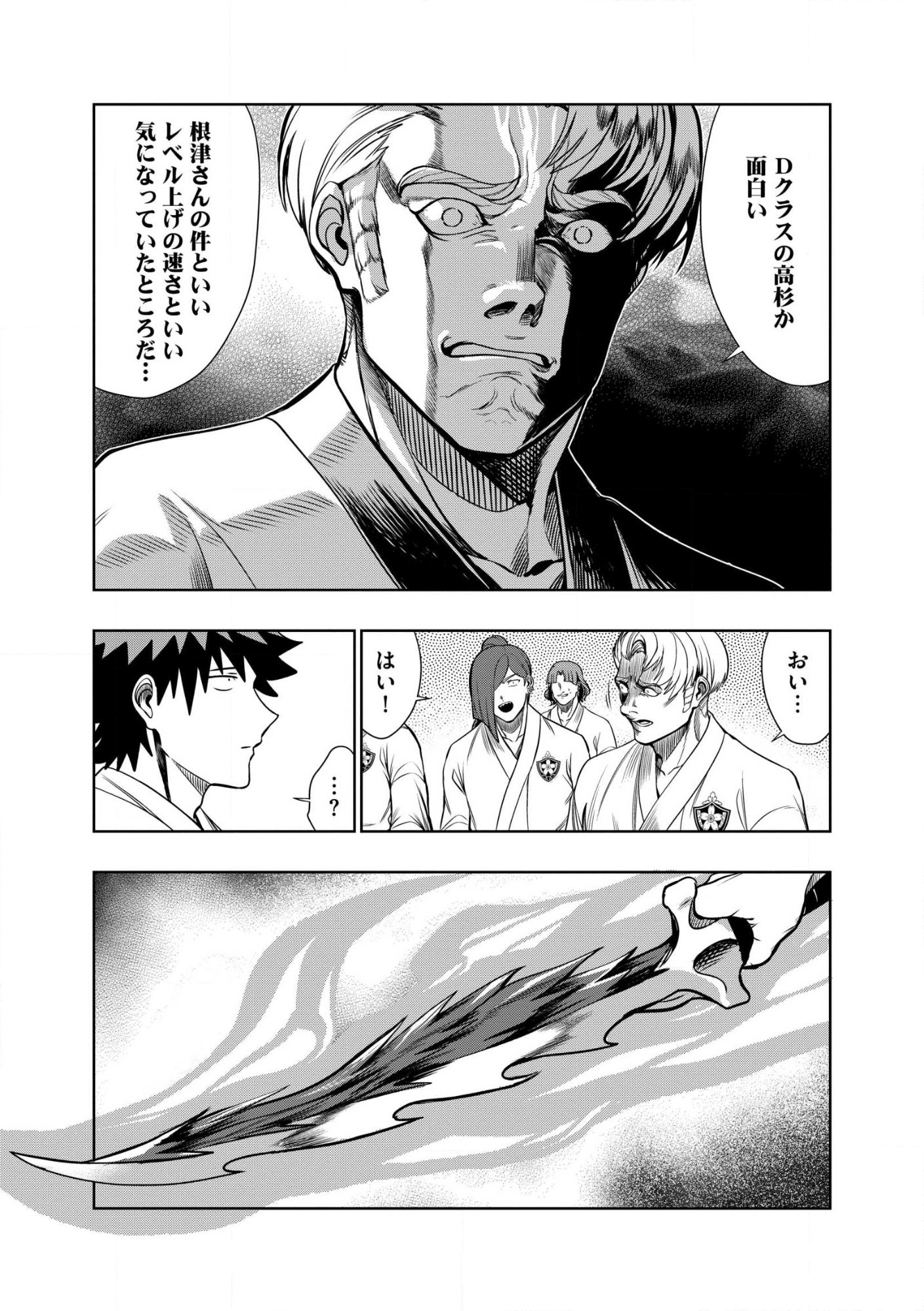 Dungeon Gakuen no Teihen ni Tensei Shita kedo, Naze ka Ore ni wa Kouryaku Hon ga Aru - Chapter 30.2 - Page 7