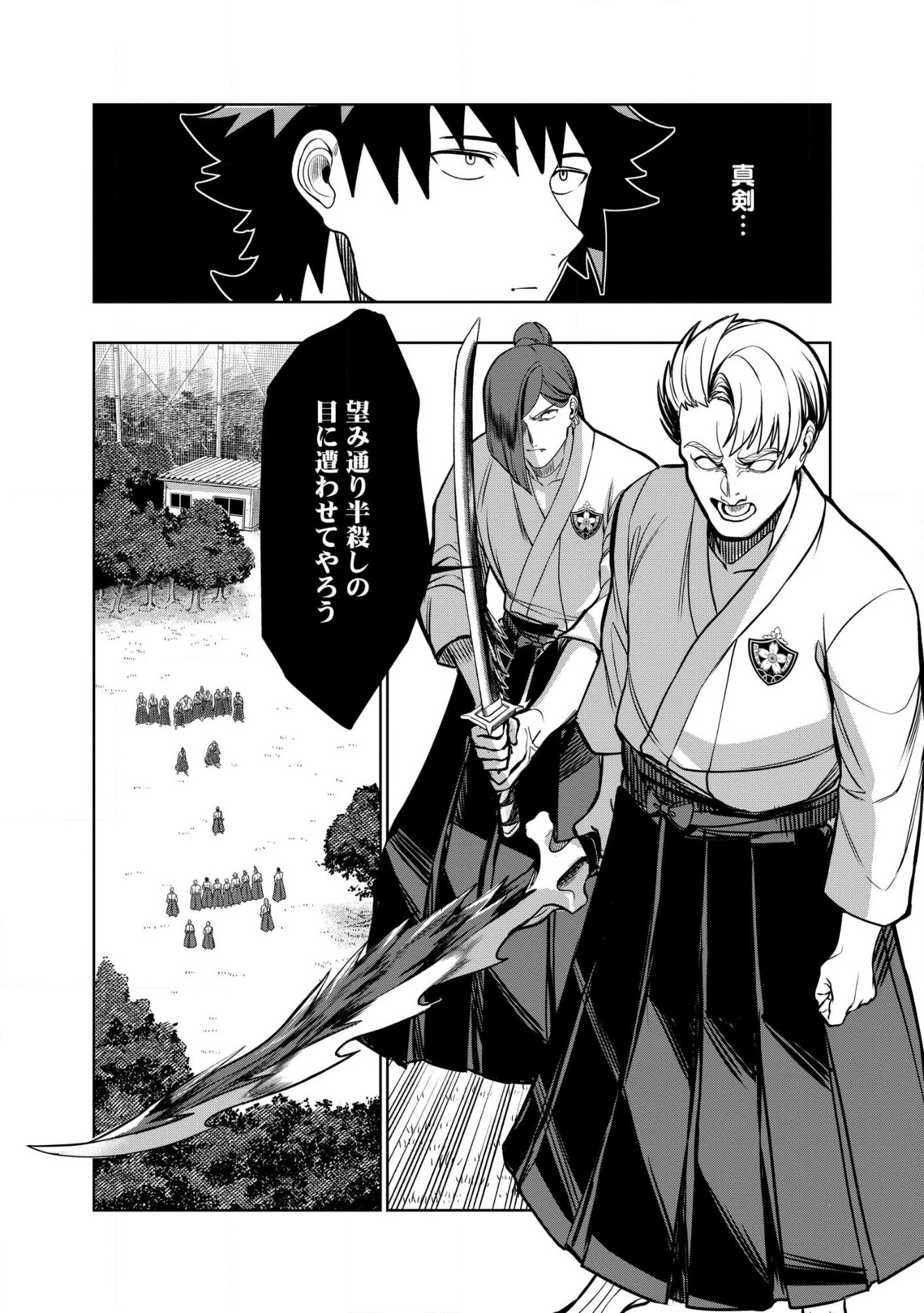 Dungeon Gakuen no Teihen ni Tensei Shita kedo, Naze ka Ore ni wa Kouryaku Hon ga Aru - Chapter 30.2 - Page 8