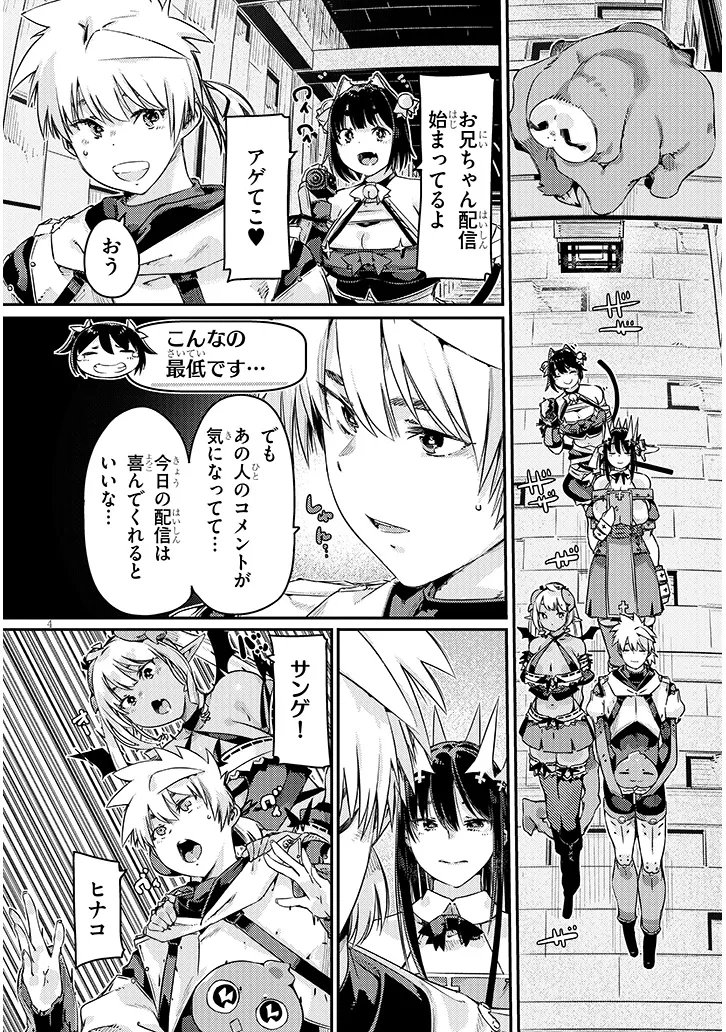 Dungeon Haishin Heroine wa Datsui Wana de Harem Flag ga Tatsu Rashii - Chapter 3.1 - Page 4