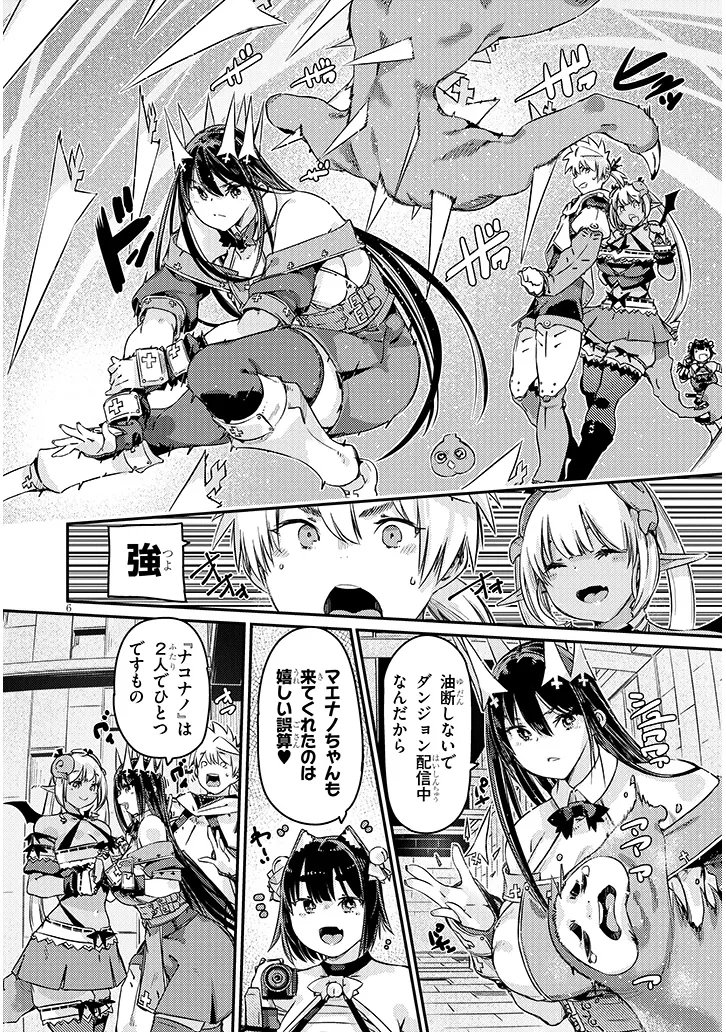 Dungeon Haishin Heroine wa Datsui Wana de Harem Flag ga Tatsu Rashii - Chapter 3.1 - Page 6