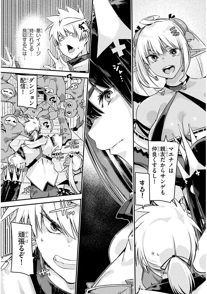 Dungeon Haishin Heroine wa Datsui Wana de Harem Flag ga Tatsu Rashii - Chapter 3.1 - Page 7