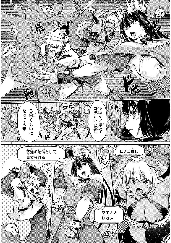 Dungeon Haishin Heroine wa Datsui Wana de Harem Flag ga Tatsu Rashii - Chapter 3.1 - Page 8