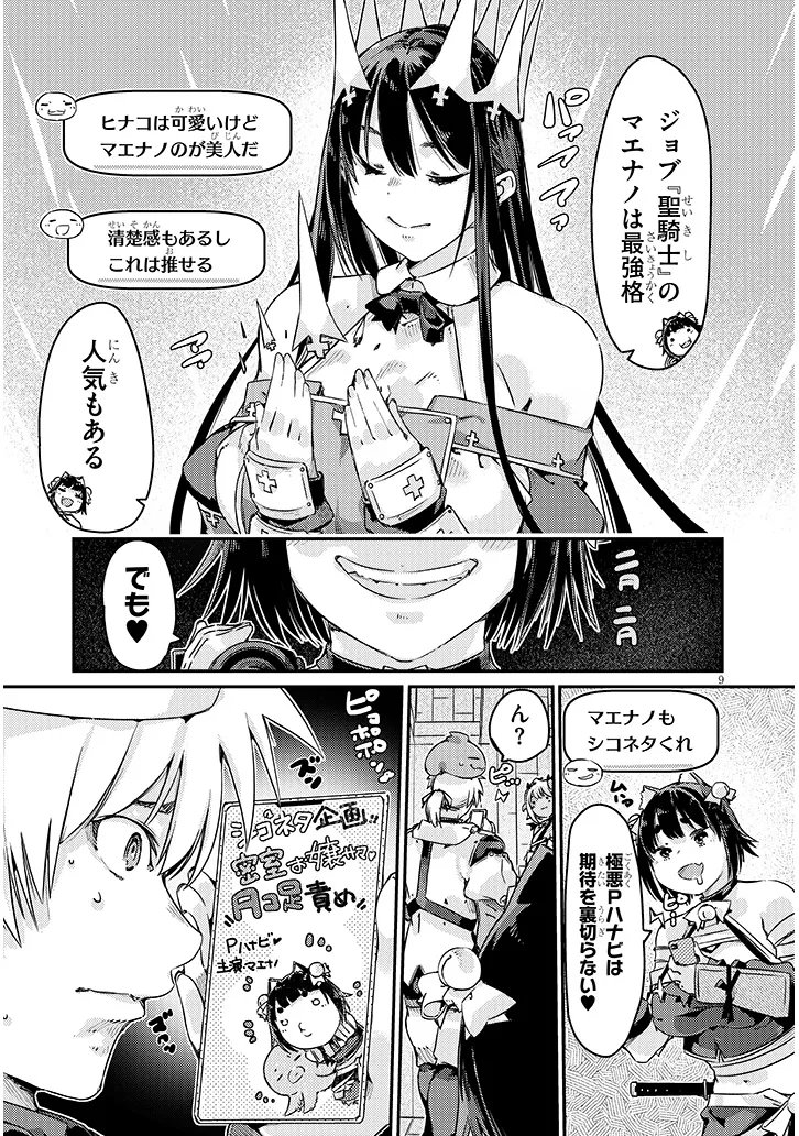 Dungeon Haishin Heroine wa Datsui Wana de Harem Flag ga Tatsu Rashii - Chapter 3.1 - Page 9