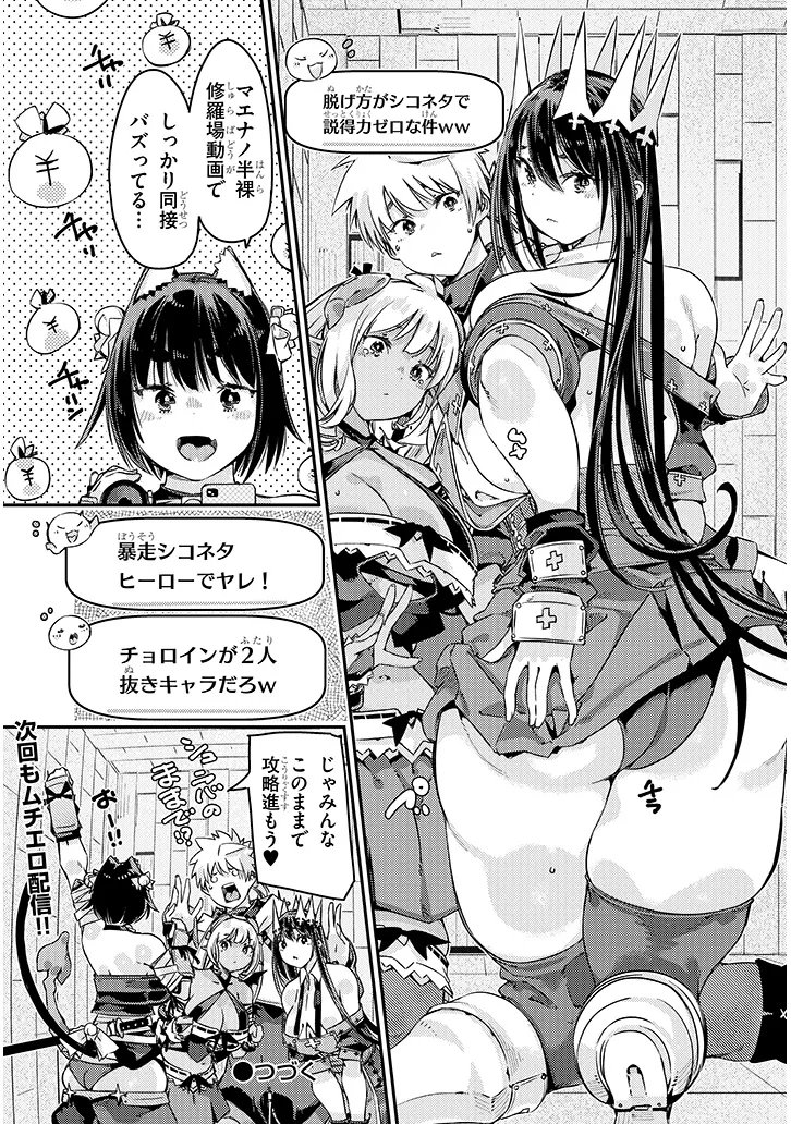 Dungeon Haishin Heroine wa Datsui Wana de Harem Flag ga Tatsu Rashii - Chapter 3.2 - Page 16