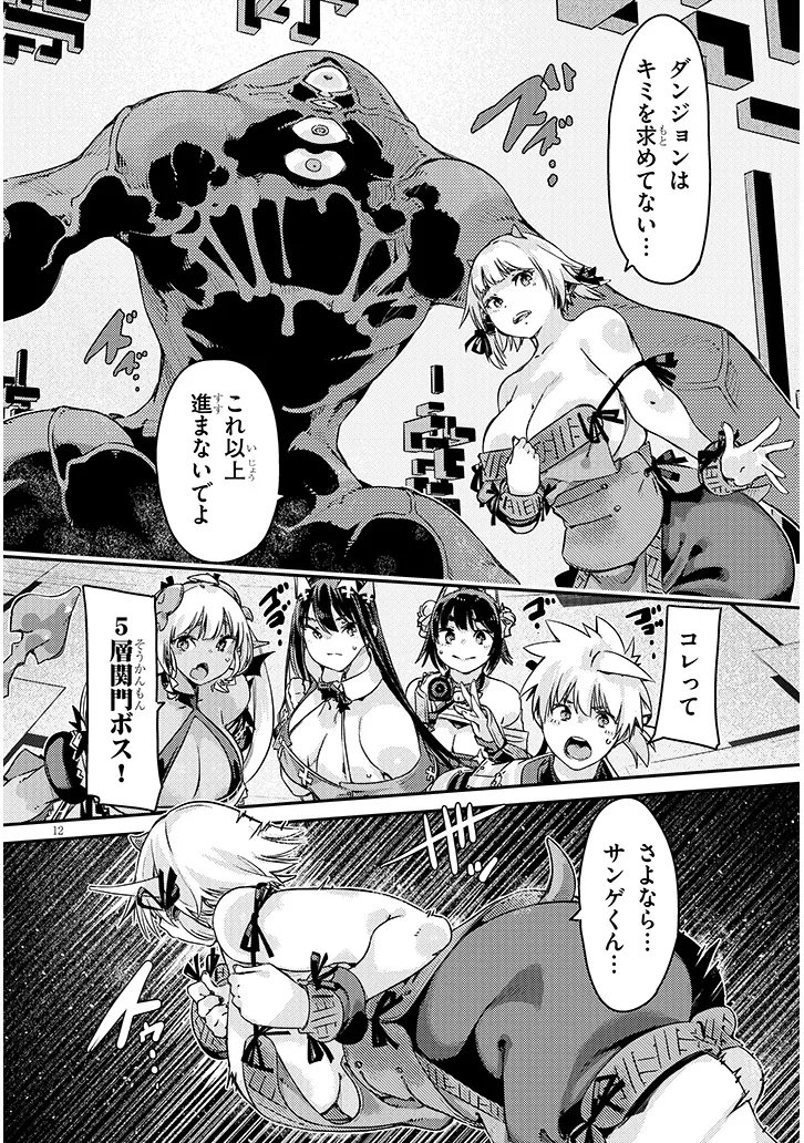 Dungeon Haishin Heroine wa Datsui Wana de Harem Flag ga Tatsu Rashii - Chapter 4.1 - Page 12