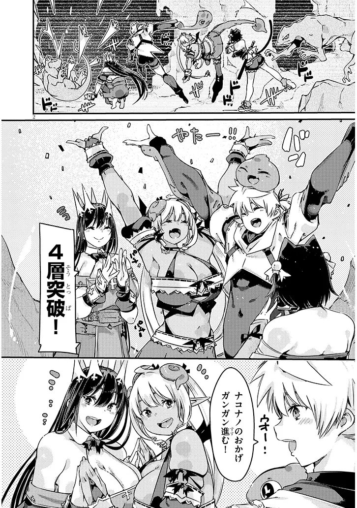 Dungeon Haishin Heroine wa Datsui Wana de Harem Flag ga Tatsu Rashii - Chapter 4.1 - Page 2