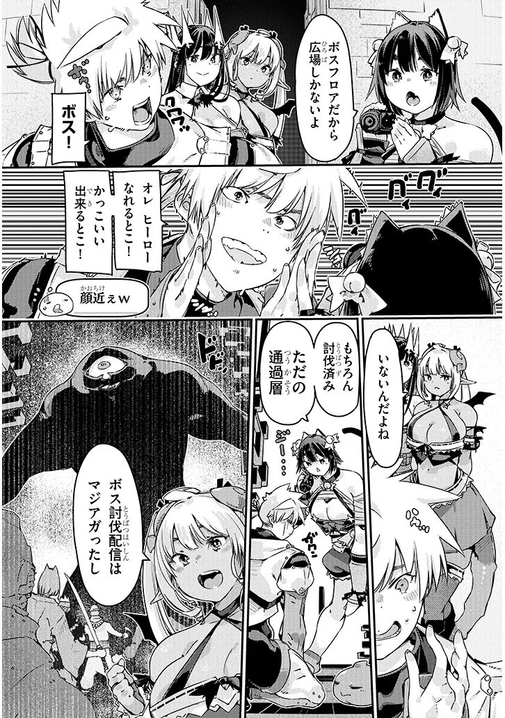 Dungeon Haishin Heroine wa Datsui Wana de Harem Flag ga Tatsu Rashii - Chapter 4.1 - Page 6