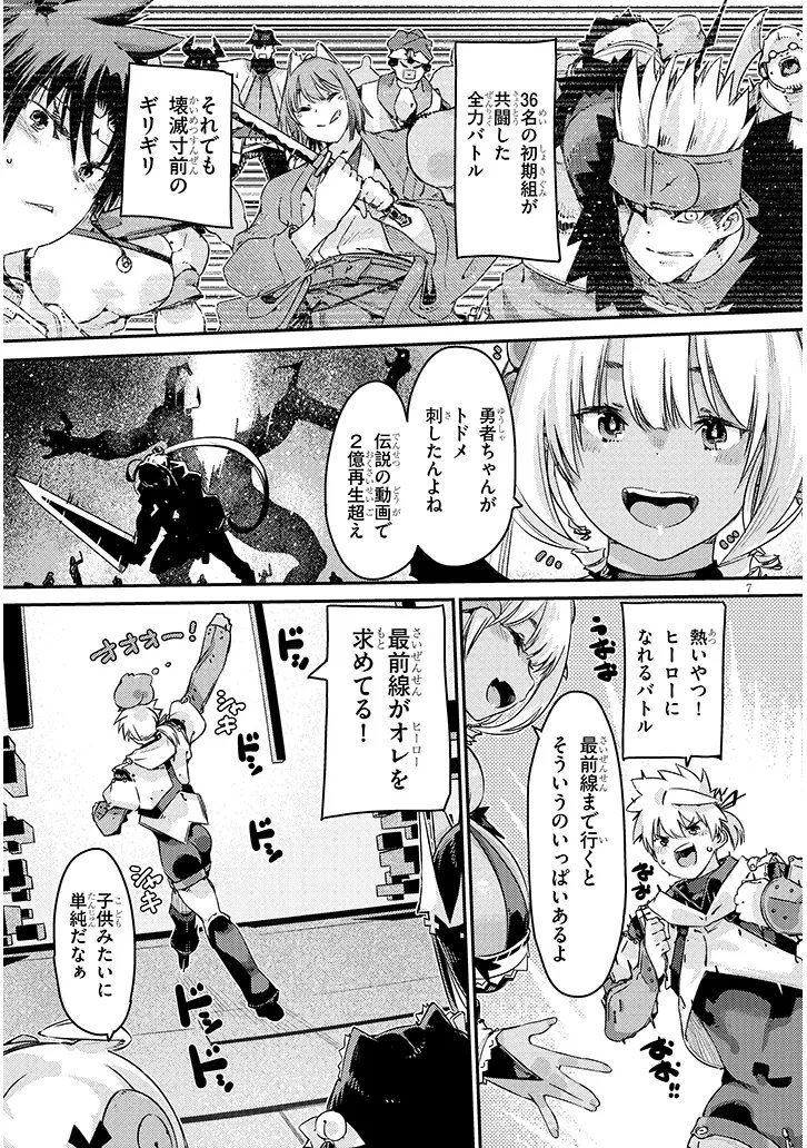 Dungeon Haishin Heroine wa Datsui Wana de Harem Flag ga Tatsu Rashii - Chapter 4.1 - Page 7
