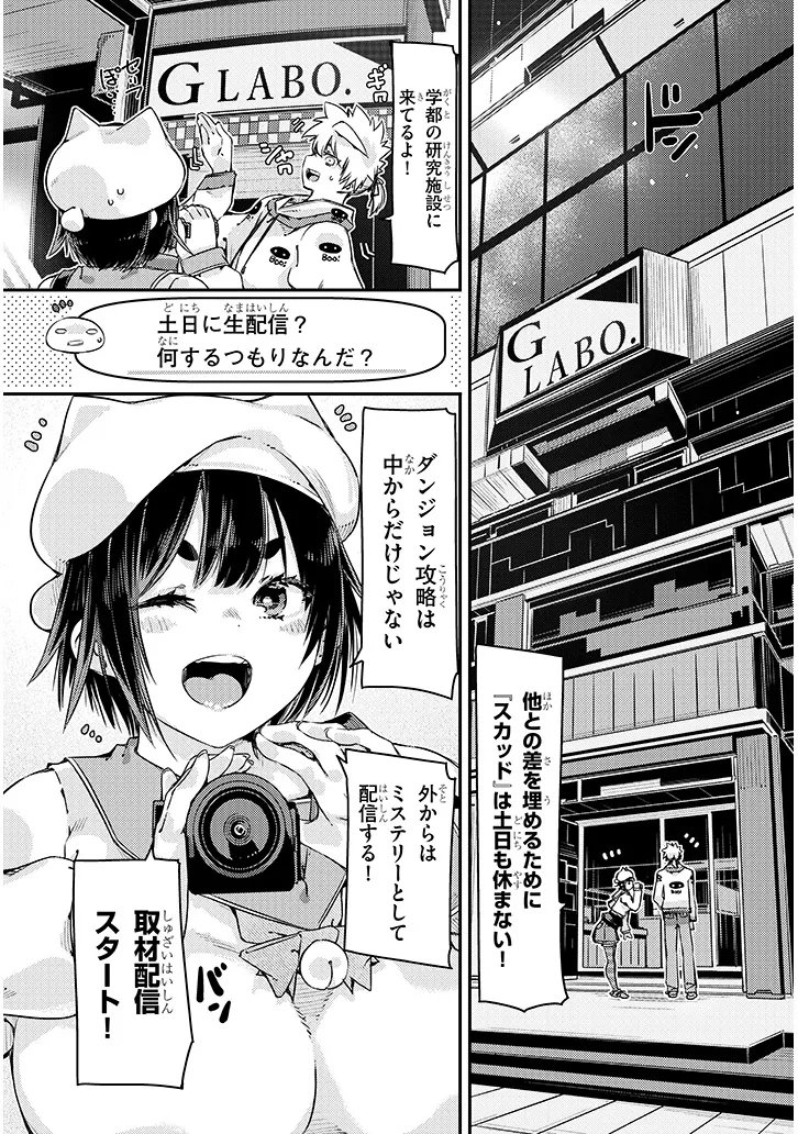 Dungeon Haishin Heroine wa Datsui Wana de Harem Flag ga Tatsu Rashii - Chapter 5.1 - Page 11