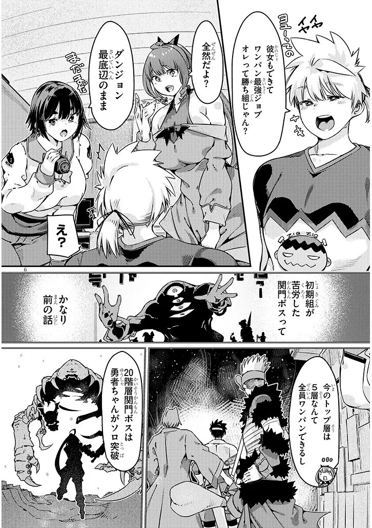 Dungeon Haishin Heroine wa Datsui Wana de Harem Flag ga Tatsu Rashii - Chapter 5.1 - Page 6