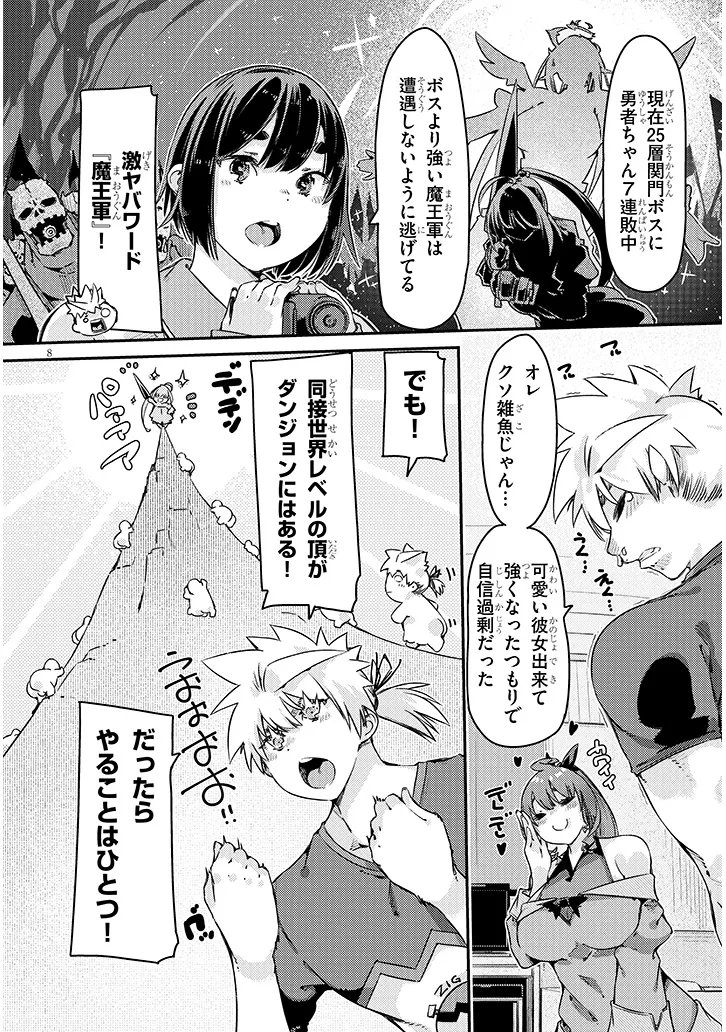Dungeon Haishin Heroine wa Datsui Wana de Harem Flag ga Tatsu Rashii - Chapter 5.1 - Page 8