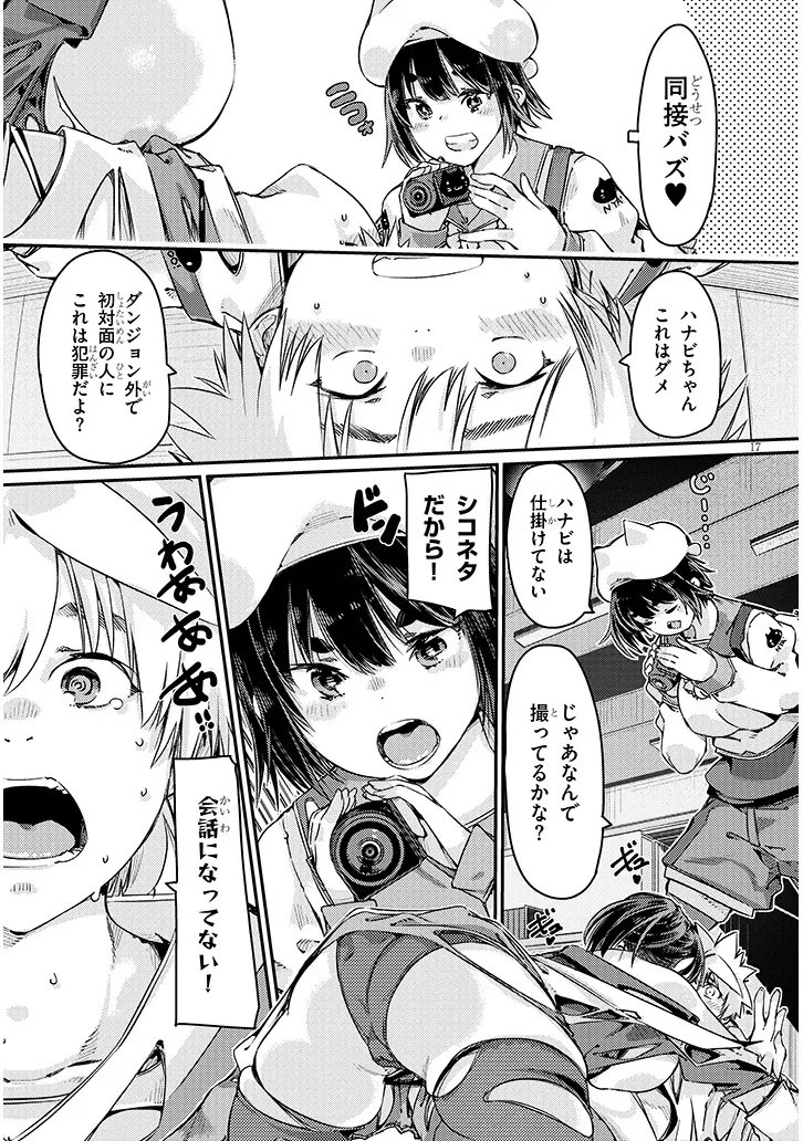Dungeon Haishin Heroine wa Datsui Wana de Harem Flag ga Tatsu Rashii - Chapter 5.2 - Page 1