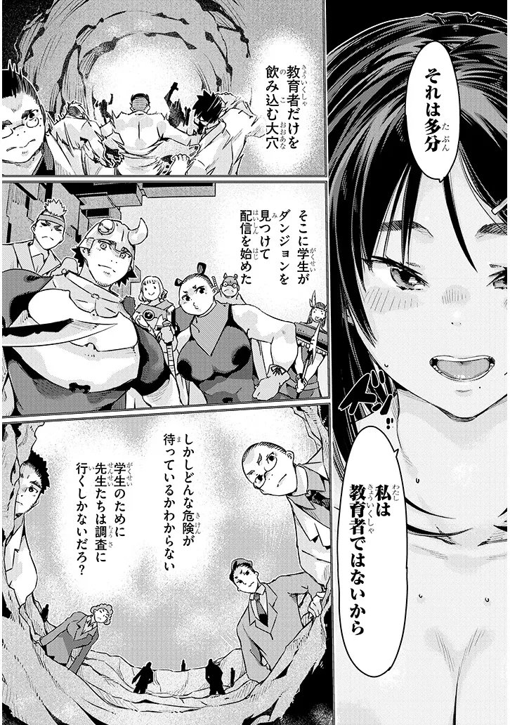 Dungeon Haishin Heroine wa Datsui Wana de Harem Flag ga Tatsu Rashii - Chapter 5.2 - Page 12