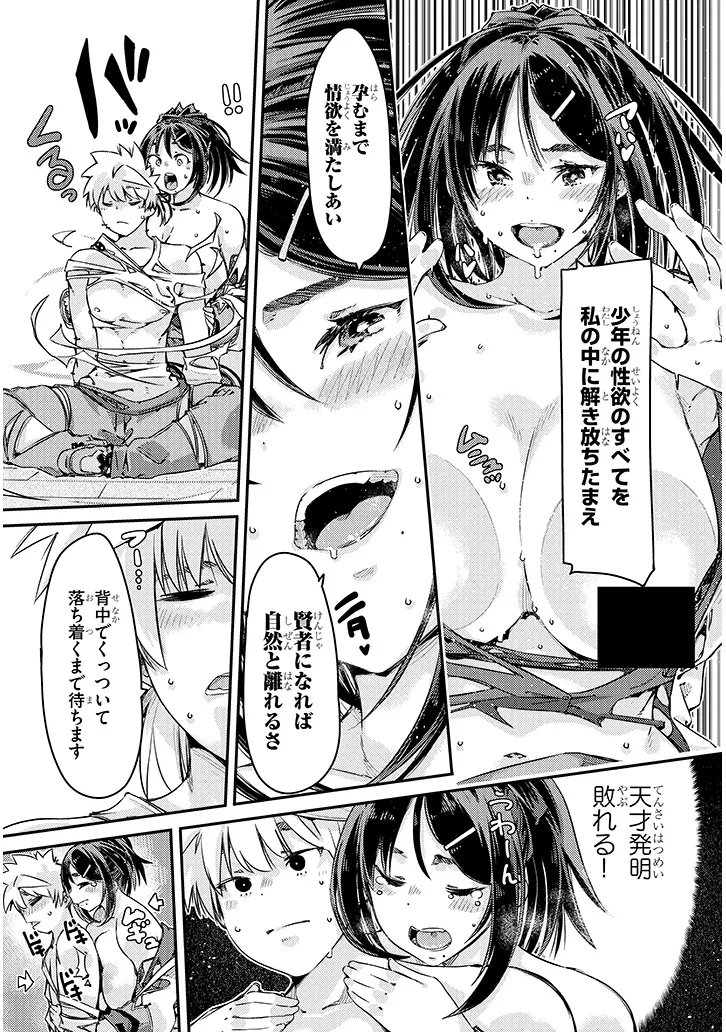 Dungeon Haishin Heroine wa Datsui Wana de Harem Flag ga Tatsu Rashii - Chapter 5.2 - Page 5