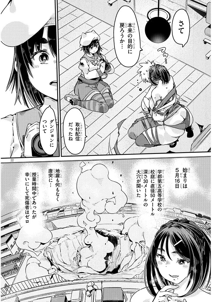 Dungeon Haishin Heroine wa Datsui Wana de Harem Flag ga Tatsu Rashii - Chapter 5.2 - Page 6