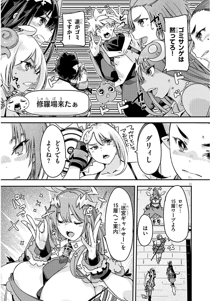 Dungeon Haishin Heroine wa Datsui Wana de Harem Flag ga Tatsu Rashii - Chapter 6.1 - Page 11