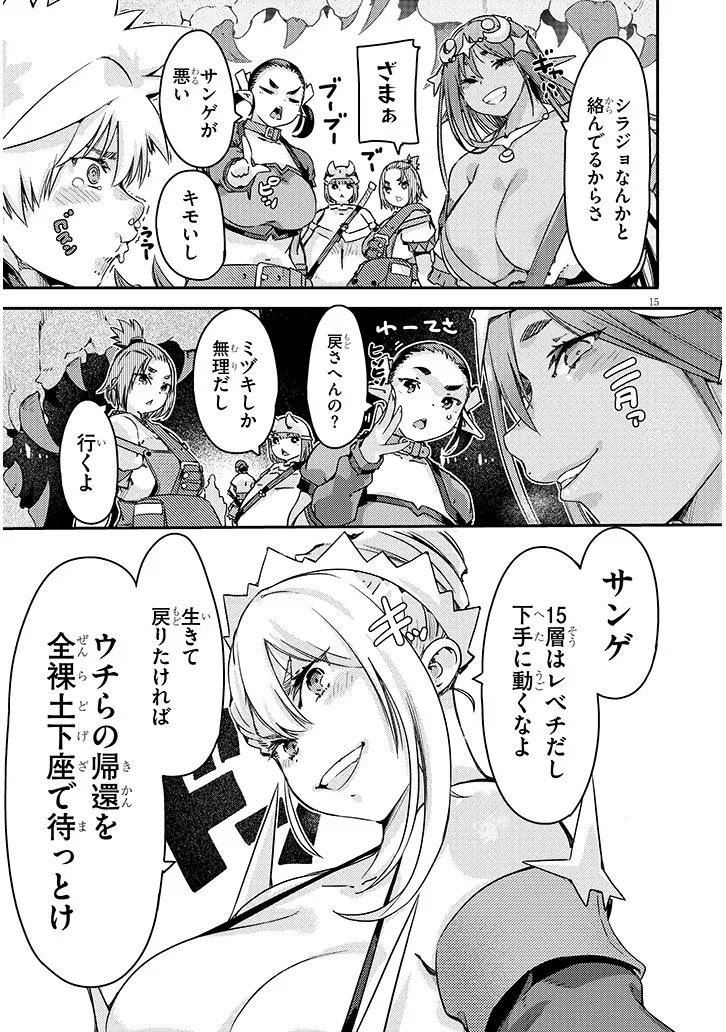 Dungeon Haishin Heroine wa Datsui Wana de Harem Flag ga Tatsu Rashii - Chapter 6.1 - Page 15