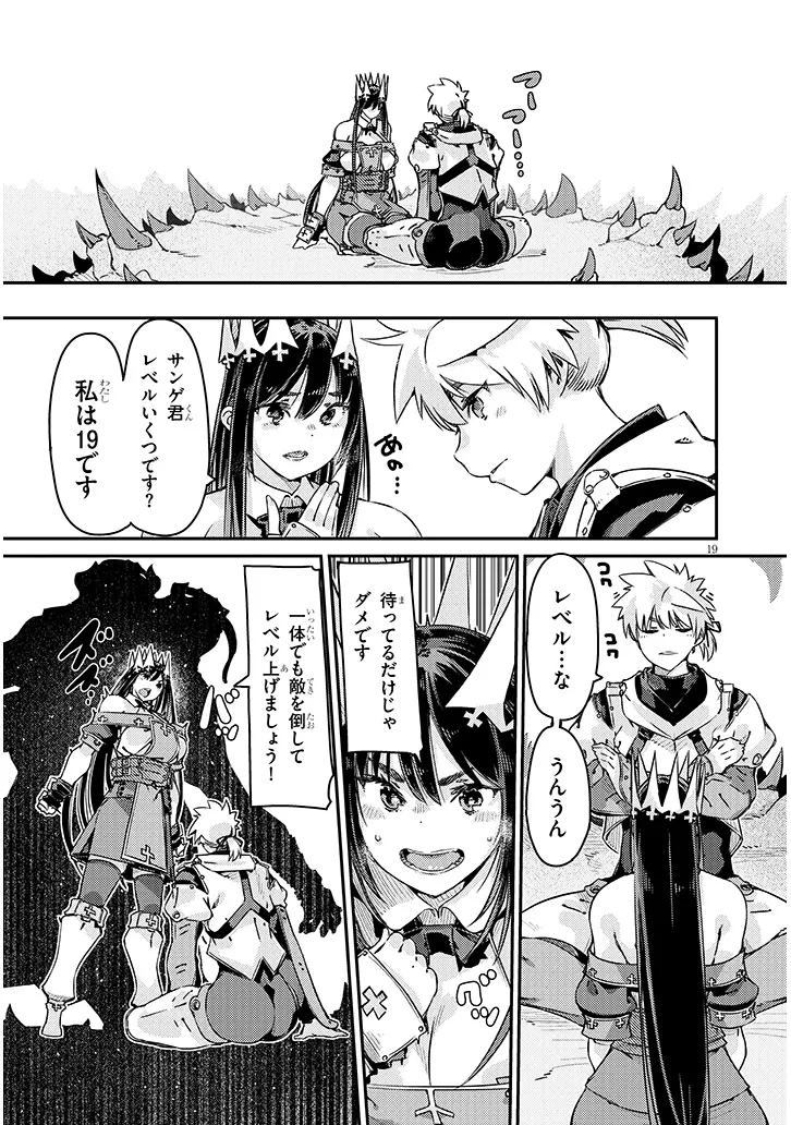 Dungeon Haishin Heroine wa Datsui Wana de Harem Flag ga Tatsu Rashii - Chapter 6.1 - Page 19