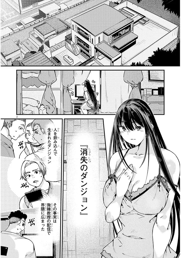 Dungeon Haishin Heroine wa Datsui Wana de Harem Flag ga Tatsu Rashii - Chapter 6.1 - Page 2