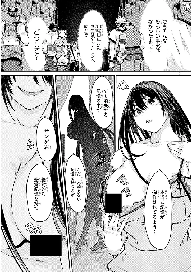 Dungeon Haishin Heroine wa Datsui Wana de Harem Flag ga Tatsu Rashii - Chapter 6.1 - Page 3