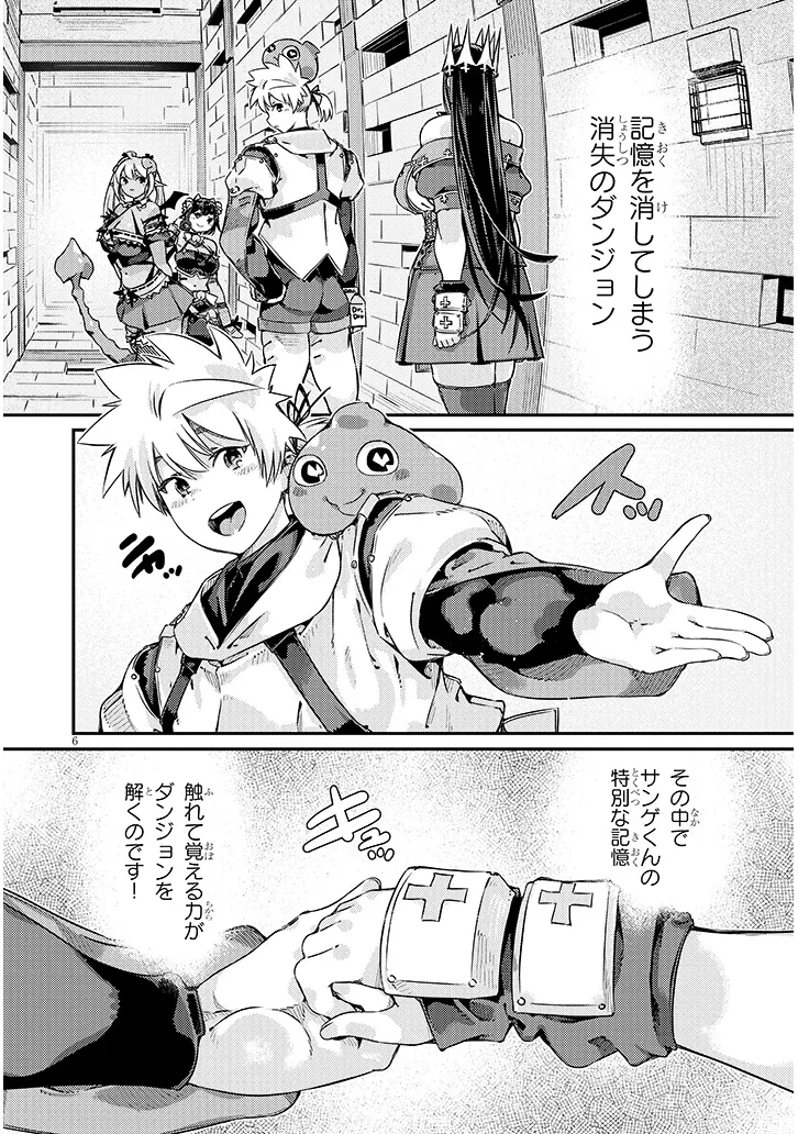 Dungeon Haishin Heroine wa Datsui Wana de Harem Flag ga Tatsu Rashii - Chapter 6.1 - Page 6