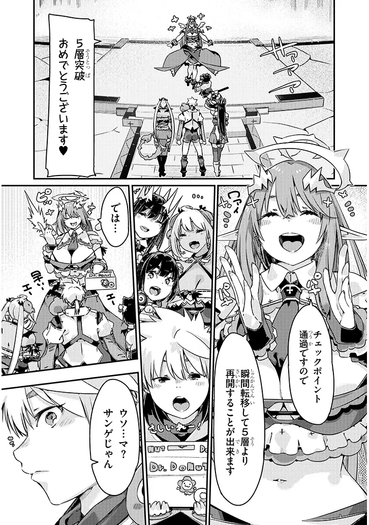 Dungeon Haishin Heroine wa Datsui Wana de Harem Flag ga Tatsu Rashii - Chapter 6.1 - Page 7