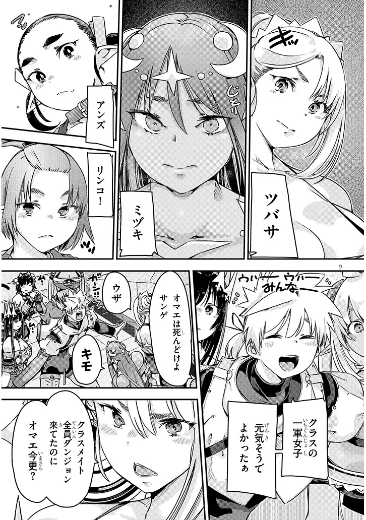 Dungeon Haishin Heroine wa Datsui Wana de Harem Flag ga Tatsu Rashii - Chapter 6.1 - Page 9