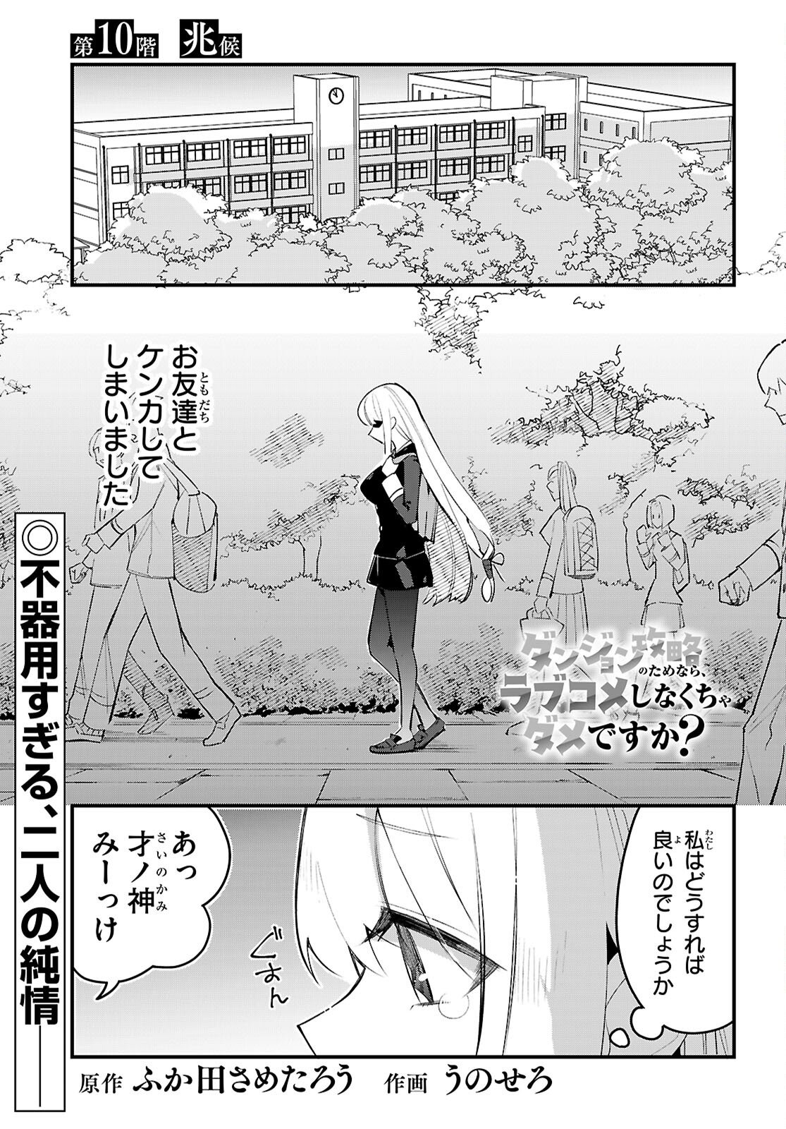 Dungeon Kouryaku No Tame Nara, Love Comedy Shinakucha Dame Desu Ka? - Chapter 10 - Page 1