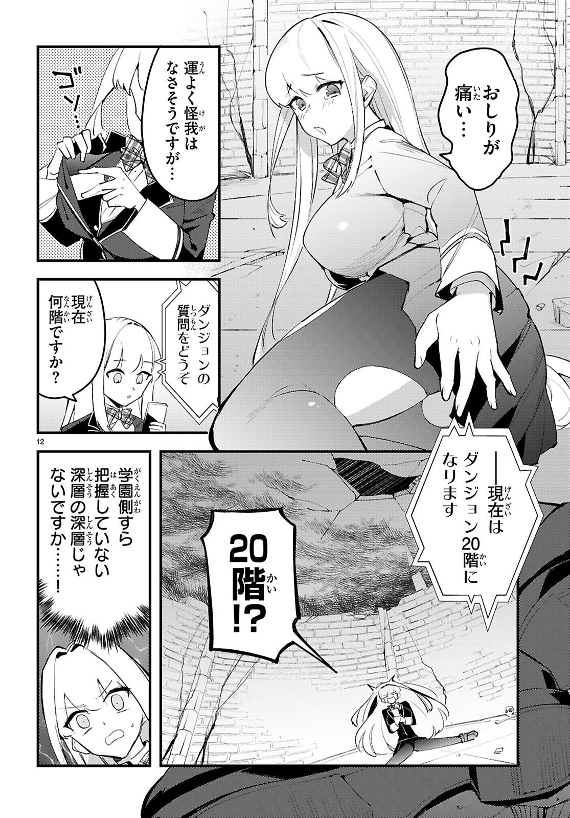 Dungeon Kouryaku No Tame Nara, Love Comedy Shinakucha Dame Desu Ka? - Chapter 10 - Page 12