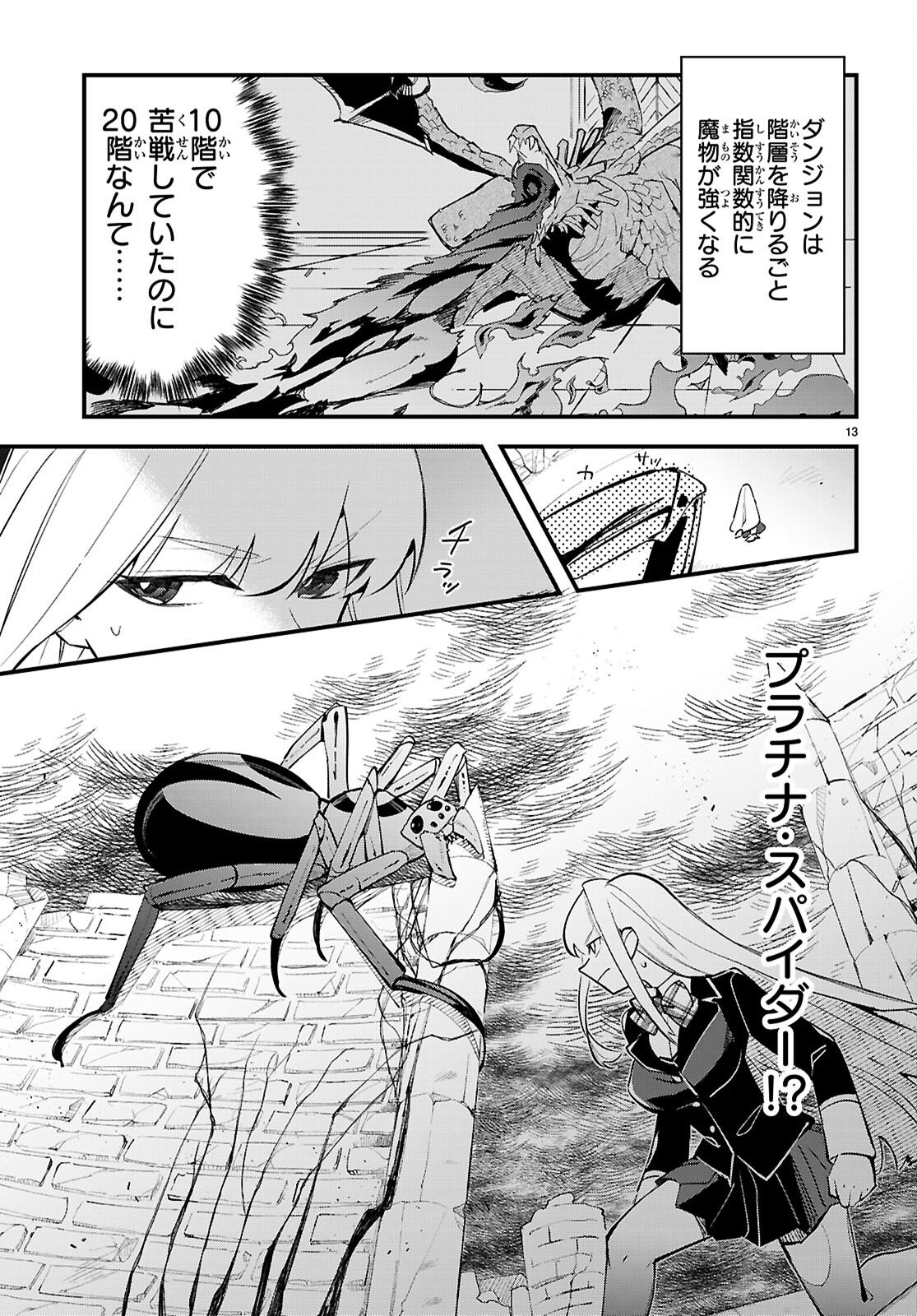 Dungeon Kouryaku No Tame Nara, Love Comedy Shinakucha Dame Desu Ka? - Chapter 10 - Page 13