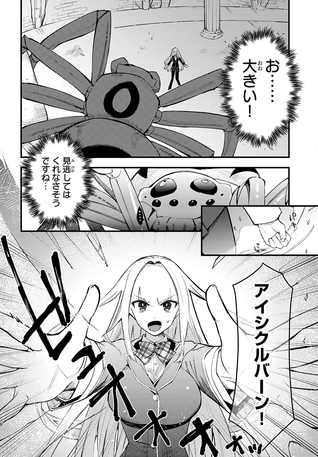 Dungeon Kouryaku No Tame Nara, Love Comedy Shinakucha Dame Desu Ka? - Chapter 10 - Page 14