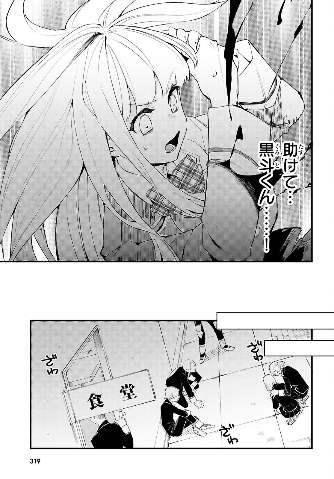 Dungeon Kouryaku No Tame Nara, Love Comedy Shinakucha Dame Desu Ka? - Chapter 10 - Page 17