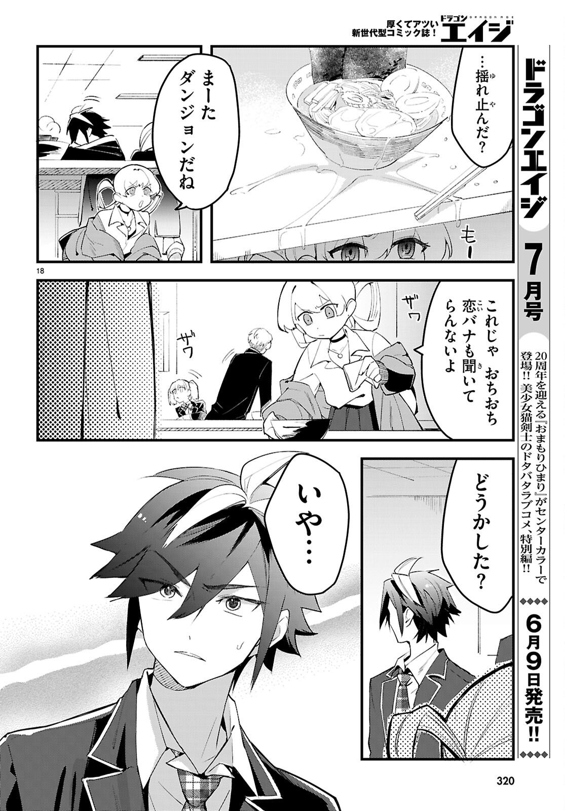 Dungeon Kouryaku No Tame Nara, Love Comedy Shinakucha Dame Desu Ka? - Chapter 10 - Page 18