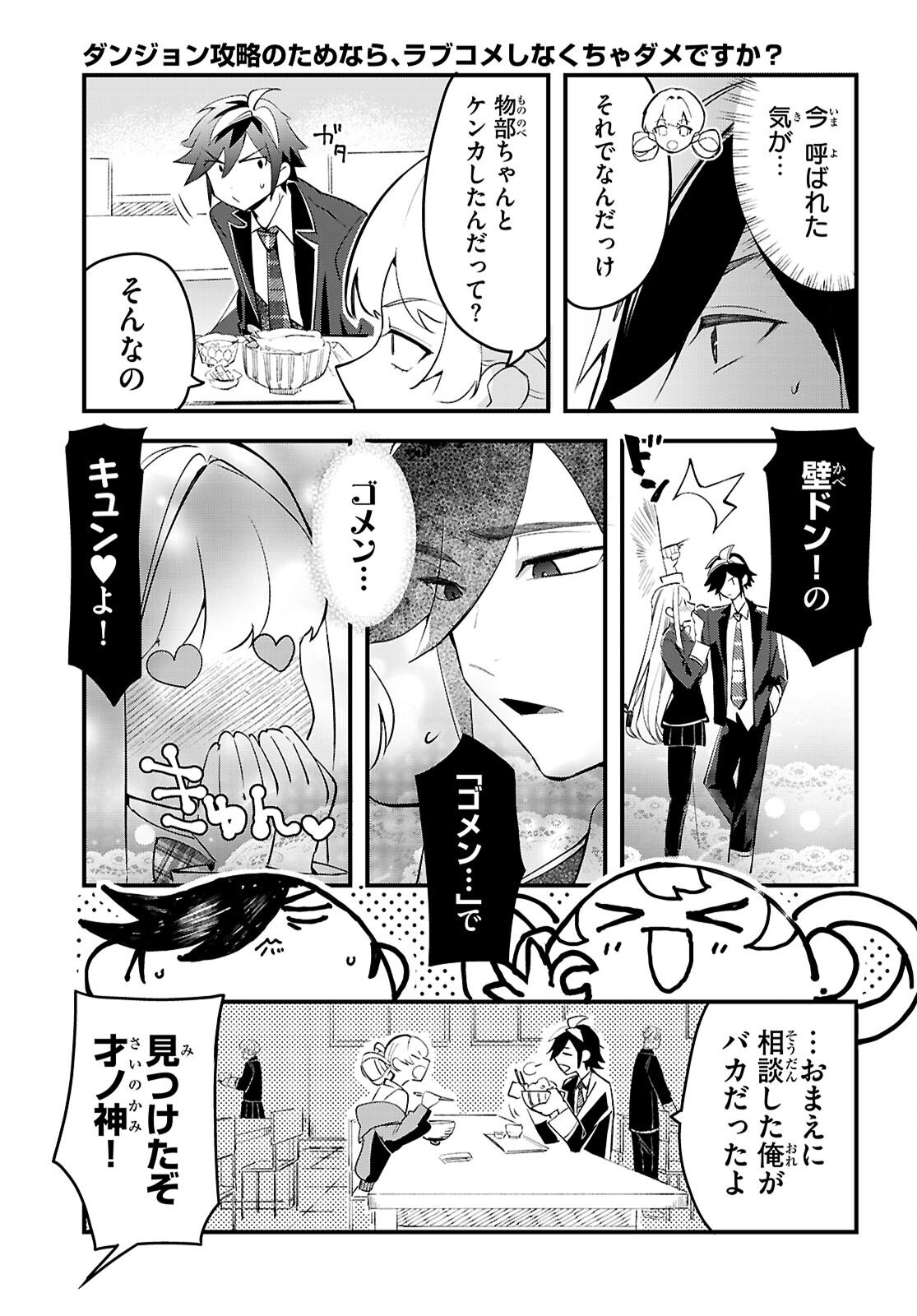 Dungeon Kouryaku No Tame Nara, Love Comedy Shinakucha Dame Desu Ka? - Chapter 10 - Page 19
