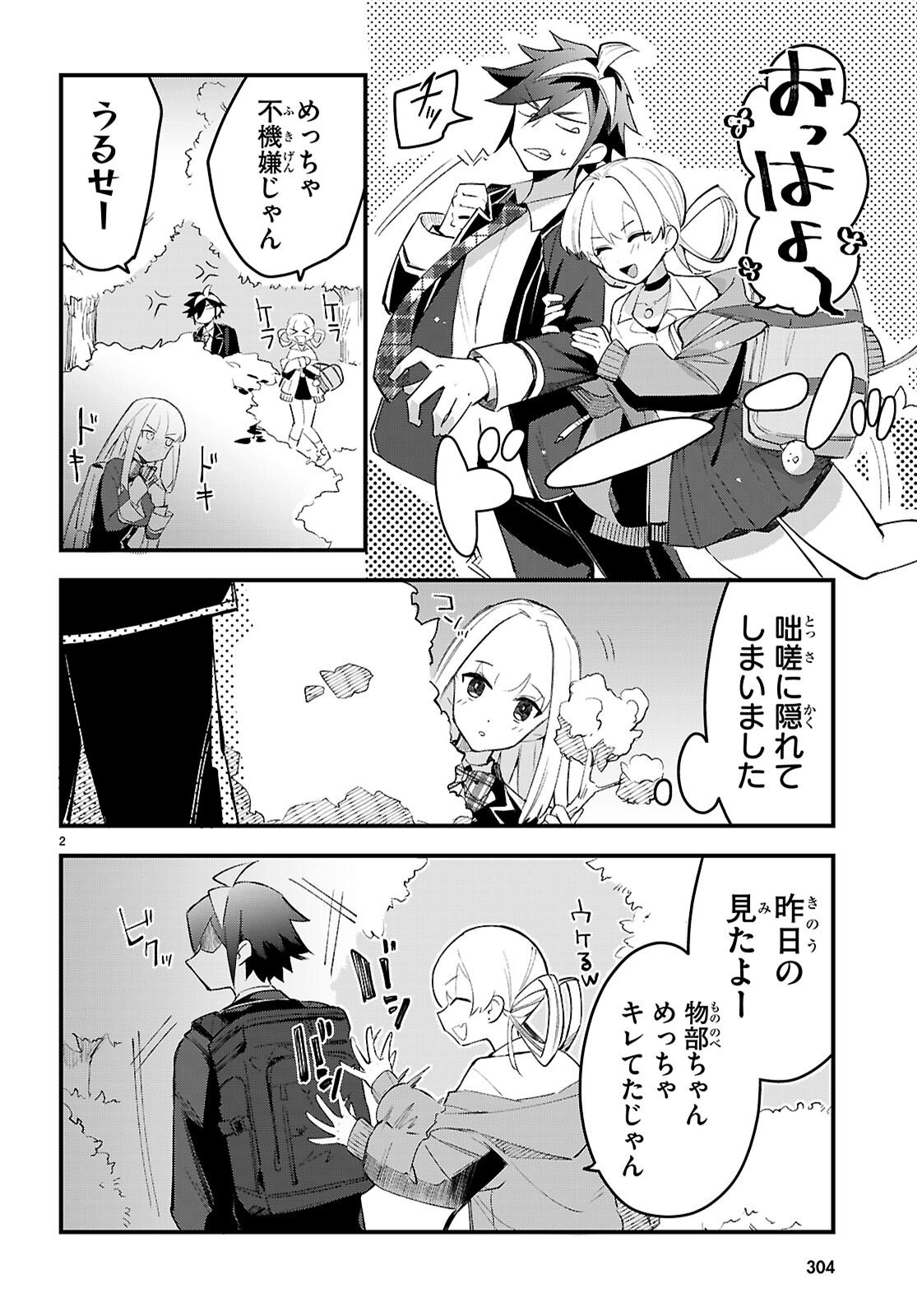 Dungeon Kouryaku No Tame Nara, Love Comedy Shinakucha Dame Desu Ka? - Chapter 10 - Page 2