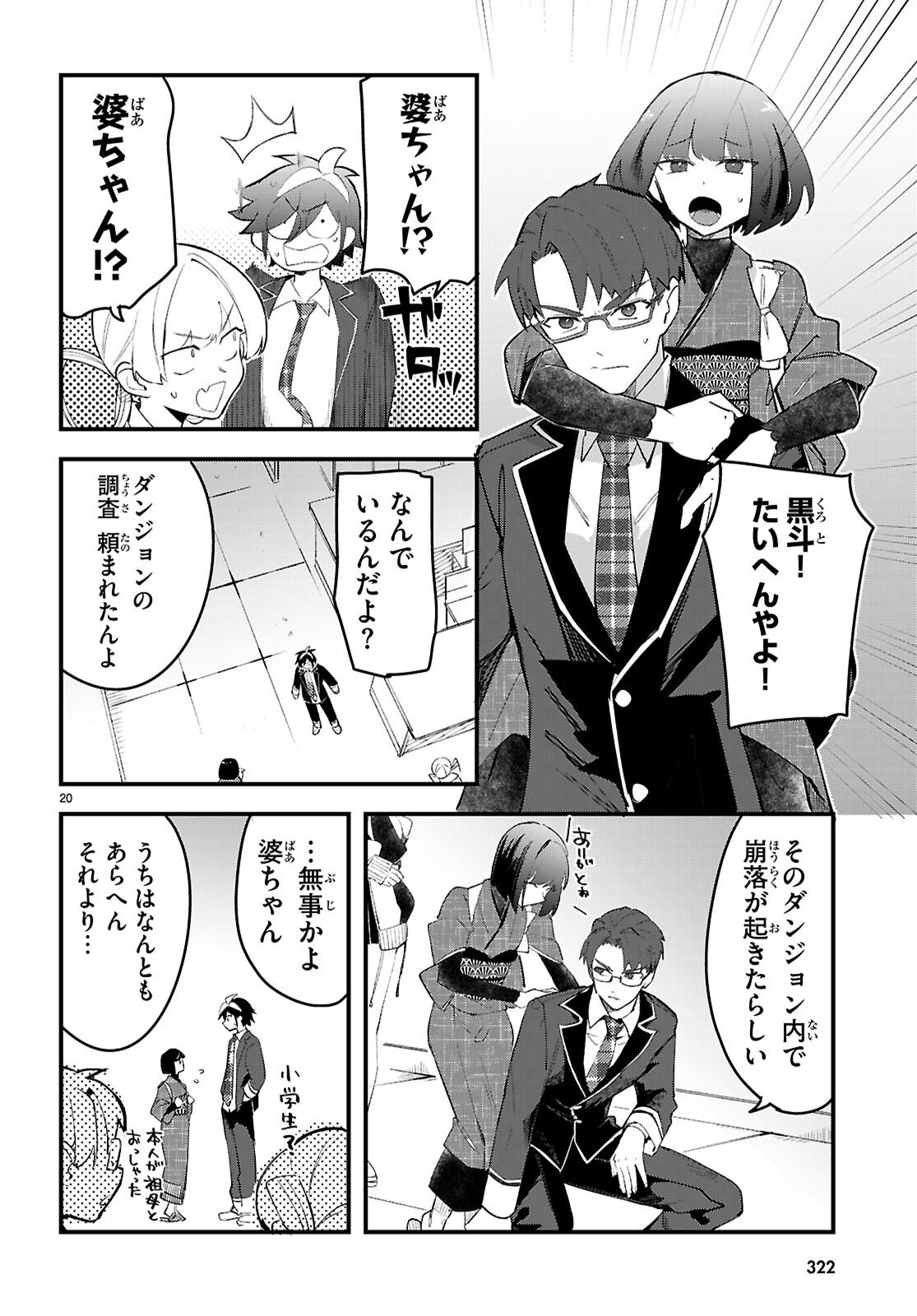 Dungeon Kouryaku No Tame Nara, Love Comedy Shinakucha Dame Desu Ka? - Chapter 10 - Page 20