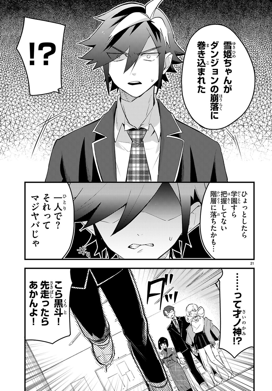 Dungeon Kouryaku No Tame Nara, Love Comedy Shinakucha Dame Desu Ka? - Chapter 10 - Page 21