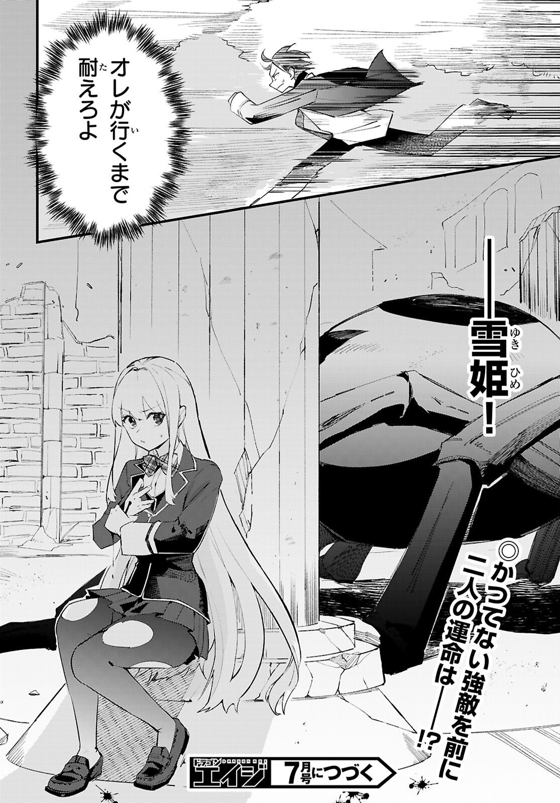 Dungeon Kouryaku No Tame Nara, Love Comedy Shinakucha Dame Desu Ka? - Chapter 10 - Page 22