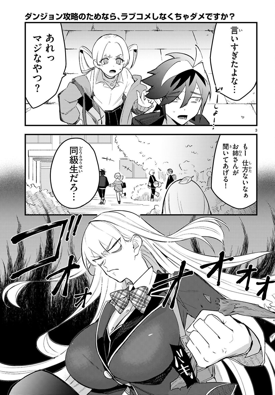 Dungeon Kouryaku No Tame Nara, Love Comedy Shinakucha Dame Desu Ka? - Chapter 10 - Page 3
