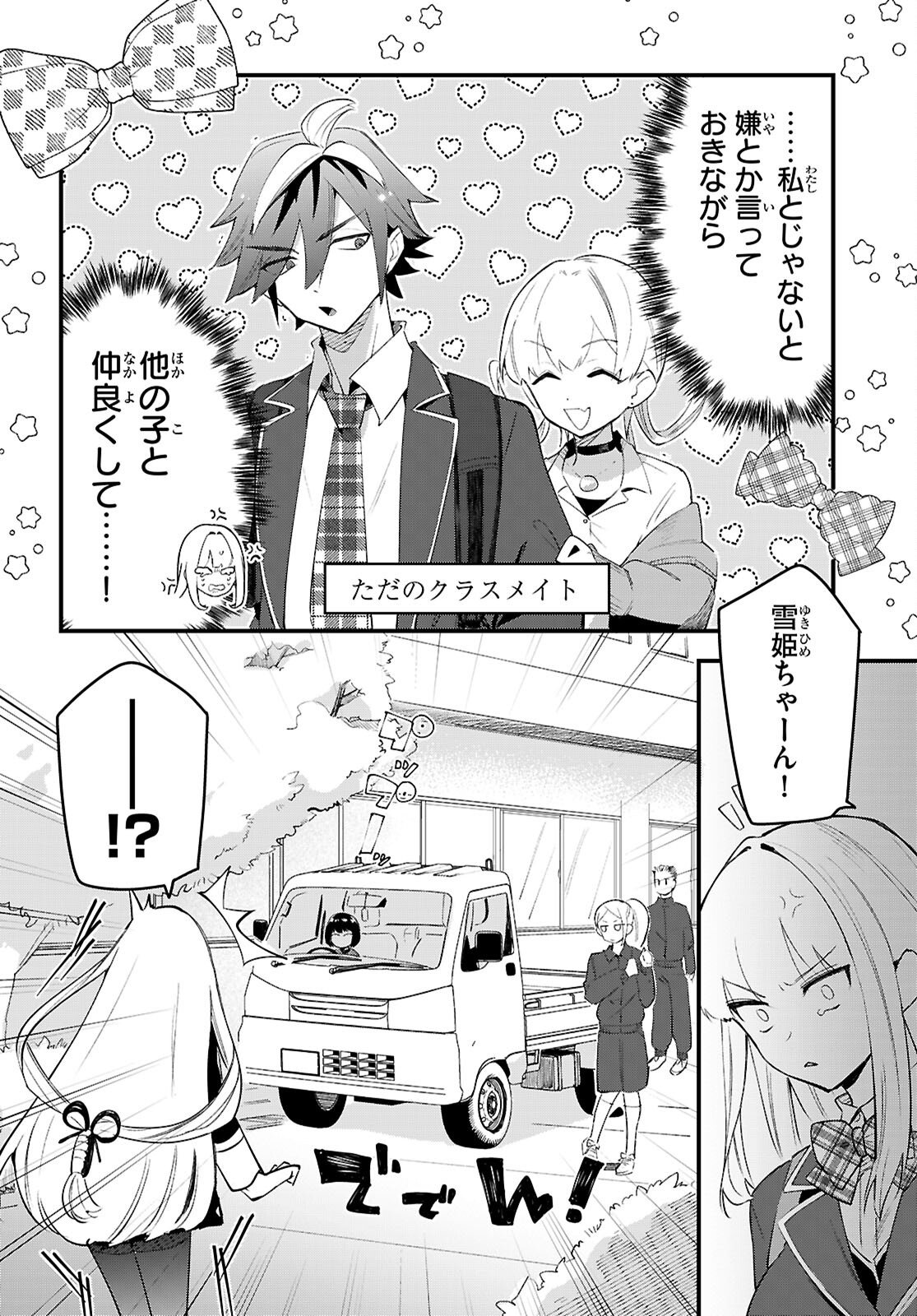 Dungeon Kouryaku No Tame Nara, Love Comedy Shinakucha Dame Desu Ka? - Chapter 10 - Page 4